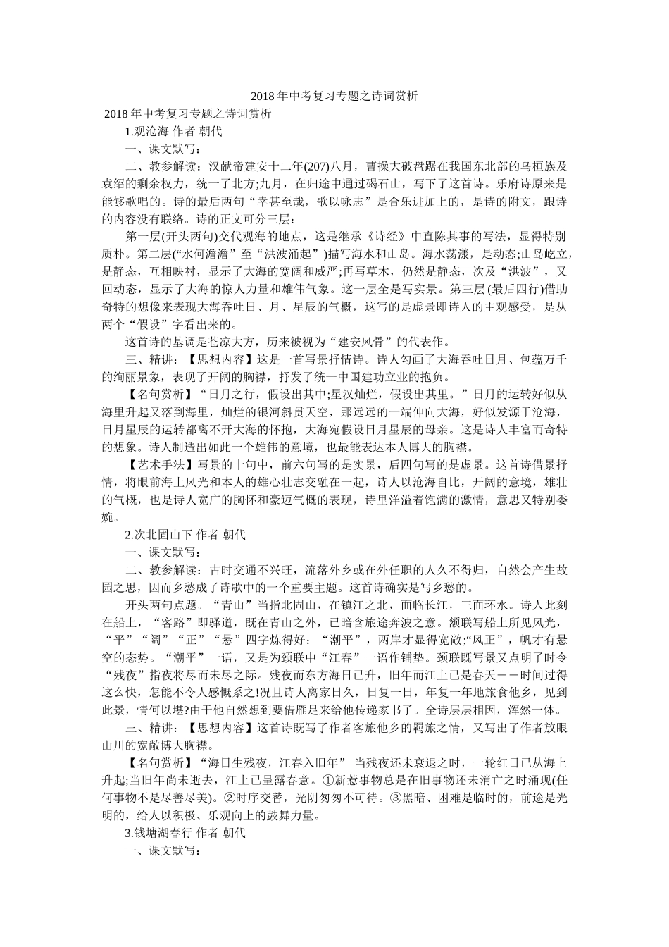 2018年中考复习专题之诗词赏析 _第1页