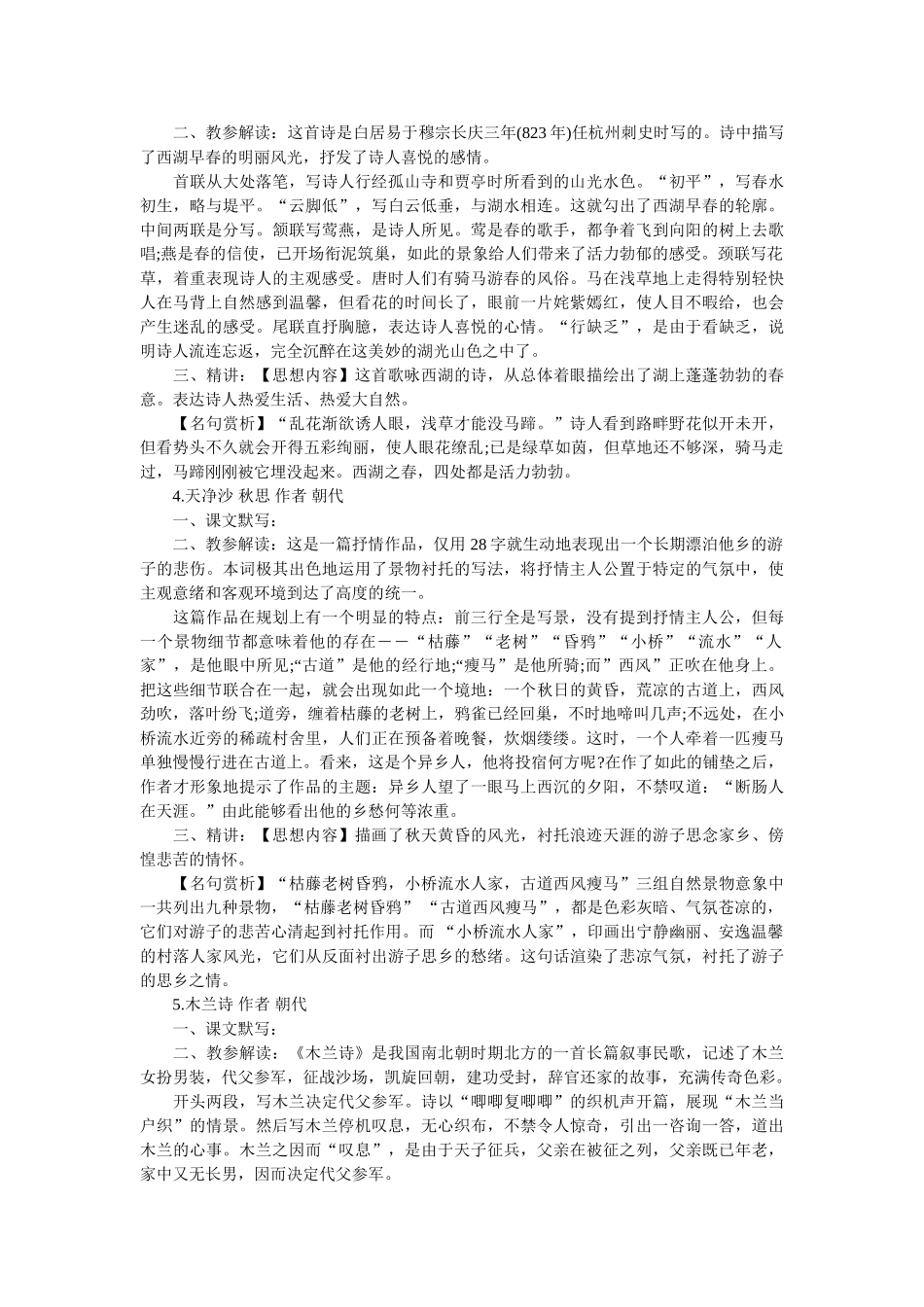 2018年中考复习专题之诗词赏析 _第2页