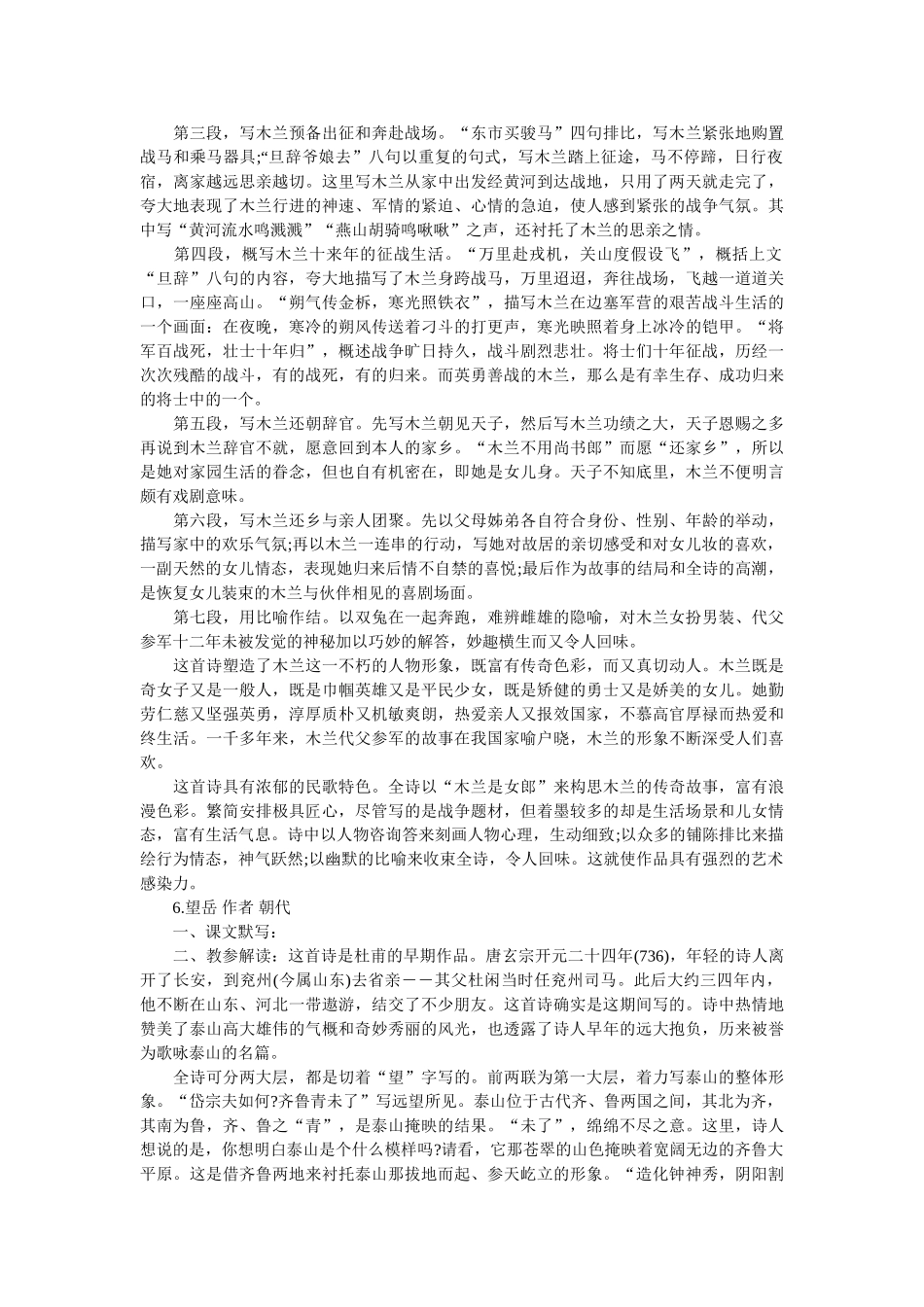 2018年中考复习专题之诗词赏析 _第3页