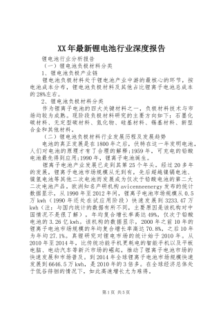 XX年最新锂电池行业深度报告 