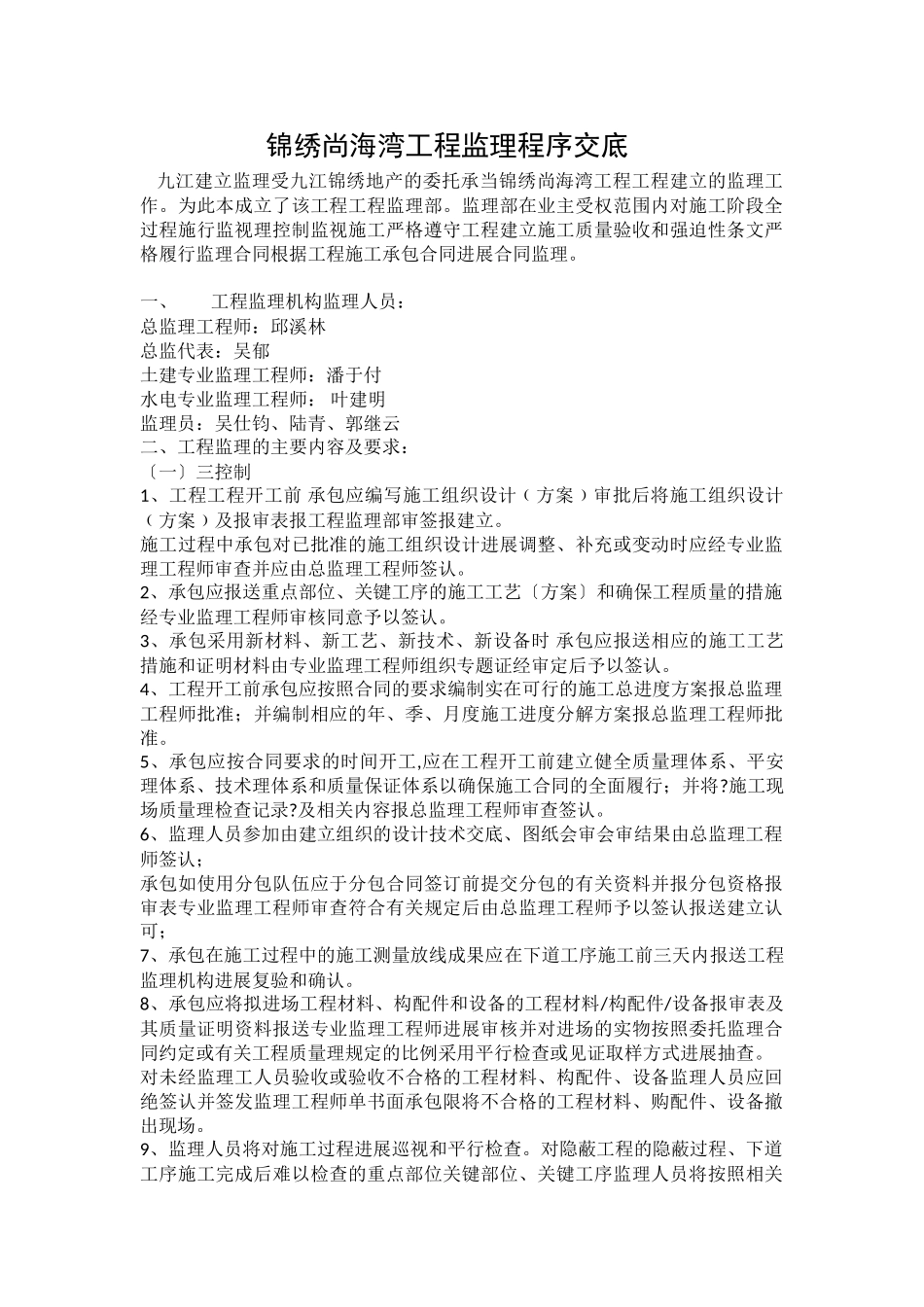 锦绣尚海湾项目监理程序交底_第1页