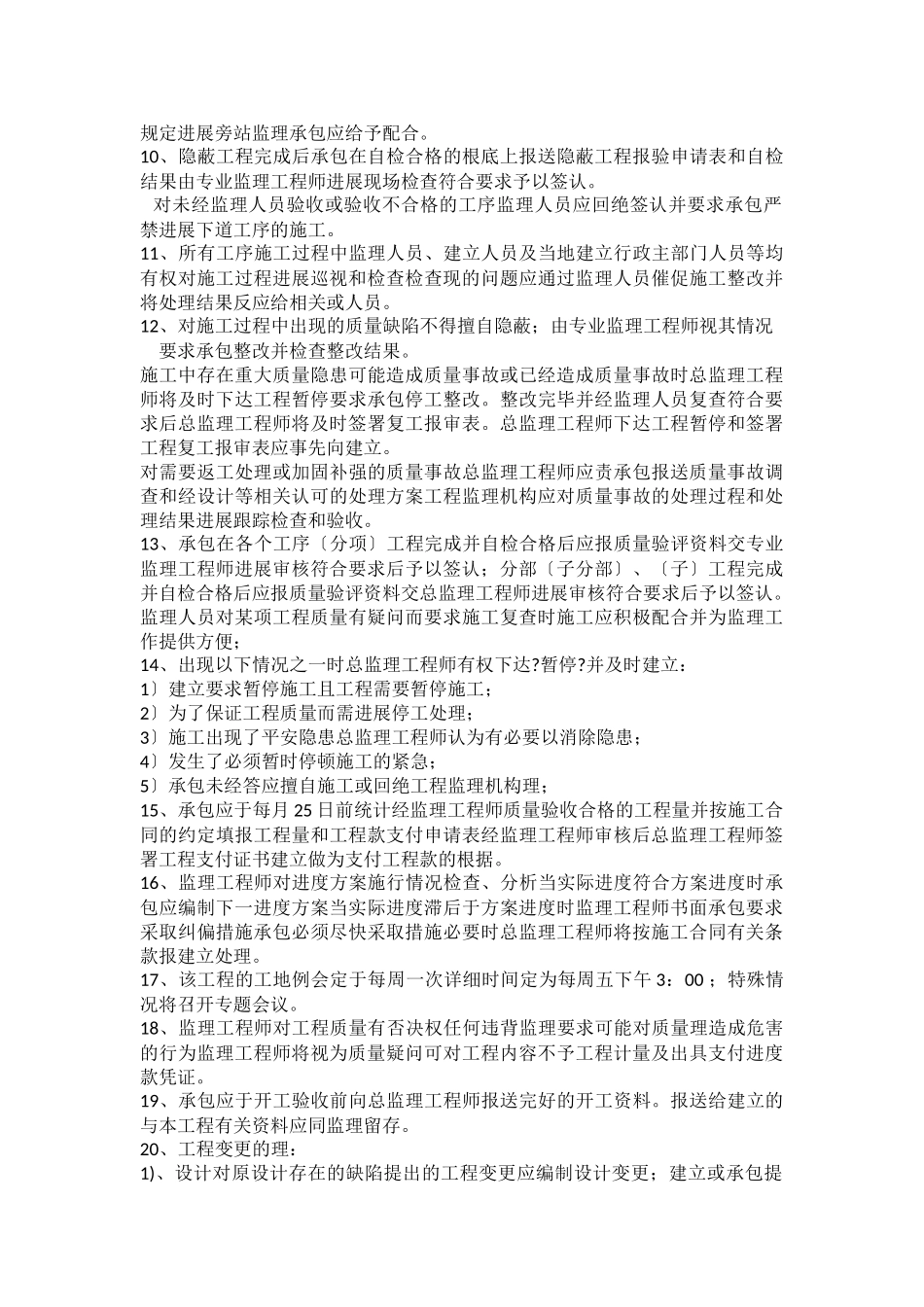 锦绣尚海湾项目监理程序交底_第2页