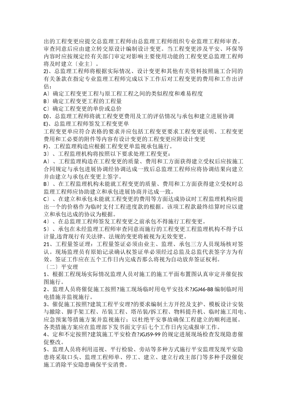 锦绣尚海湾项目监理程序交底_第3页