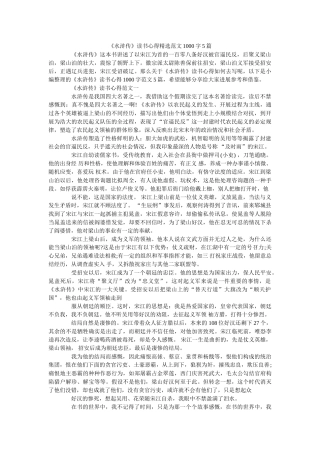 《水浒传》读书心得精选范文1000字5篇 