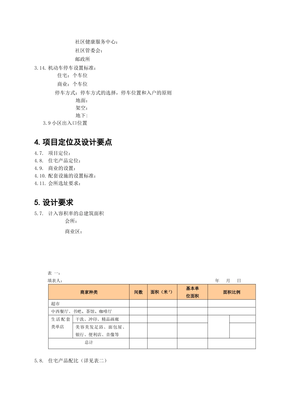 房地产项目概念性方案设计任务书模板_第2页