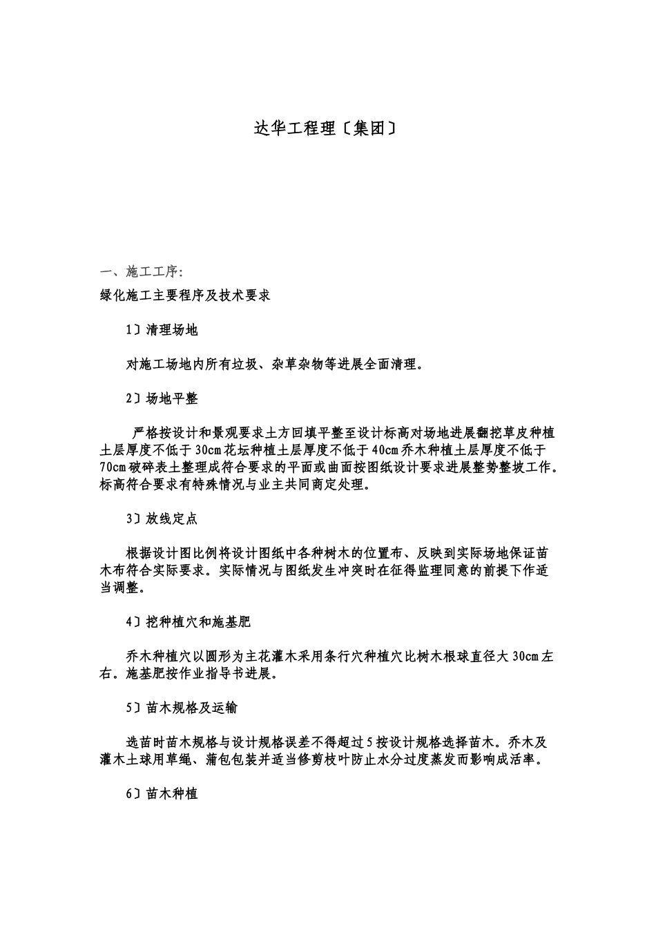 河北省涿州市开发区道路绿化及游园工程监理细则_第2页