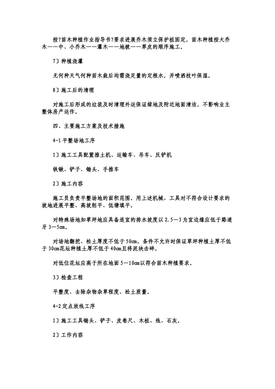 河北省涿州市开发区道路绿化及游园工程监理细则_第3页