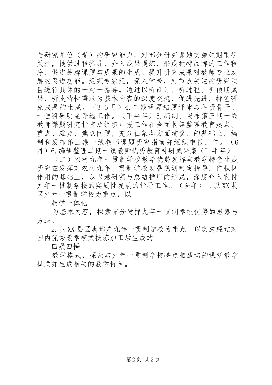 最新科研部的工作计划范文_第2页