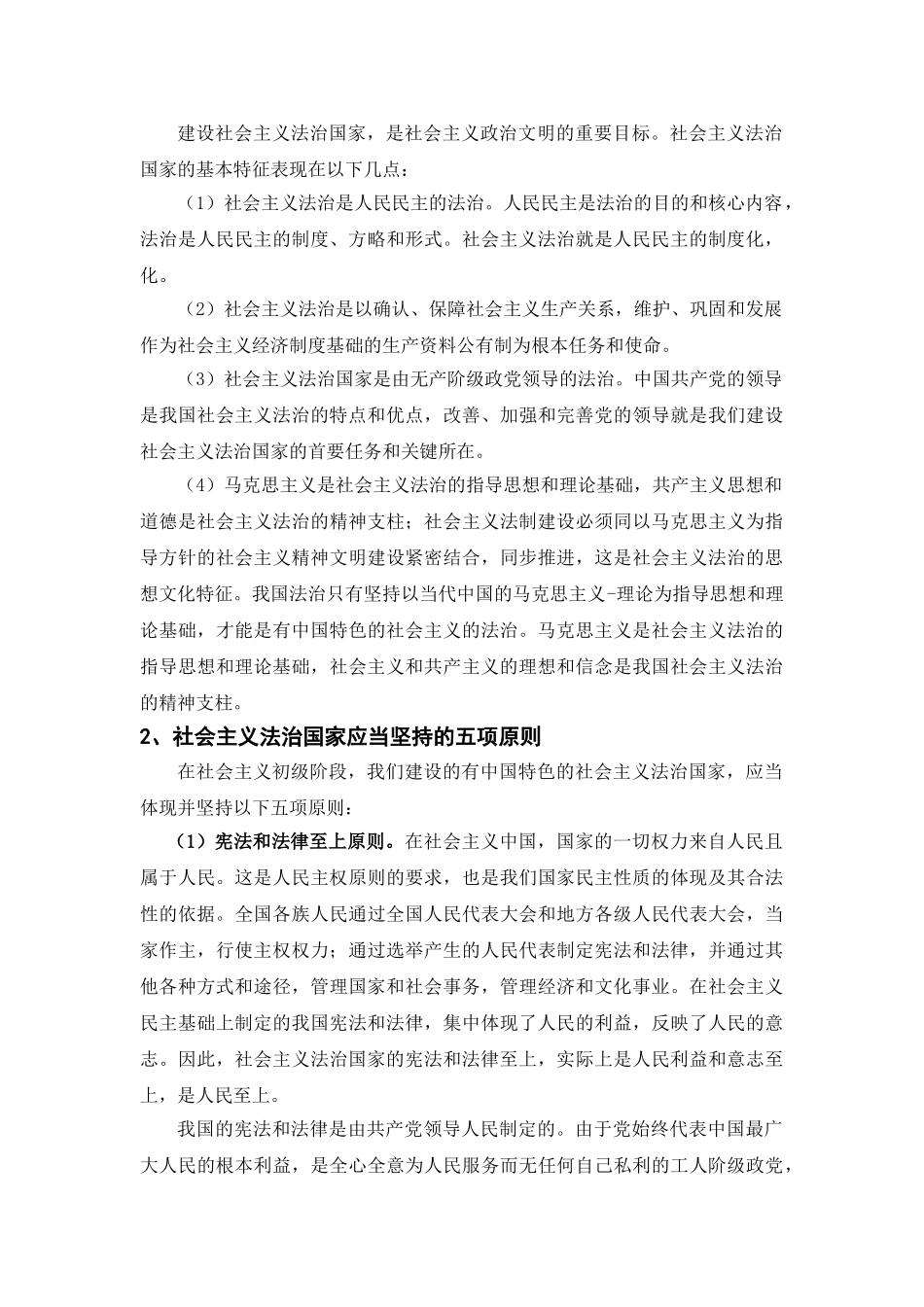 试论社会主义法治国家 _第3页