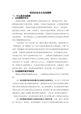 试论社会主义法治国家 