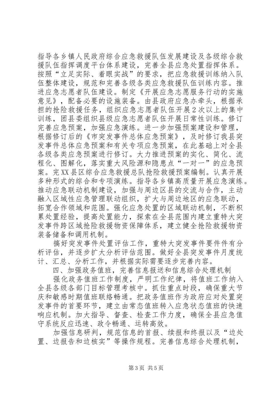 自治县应急防控工作计划_第3页