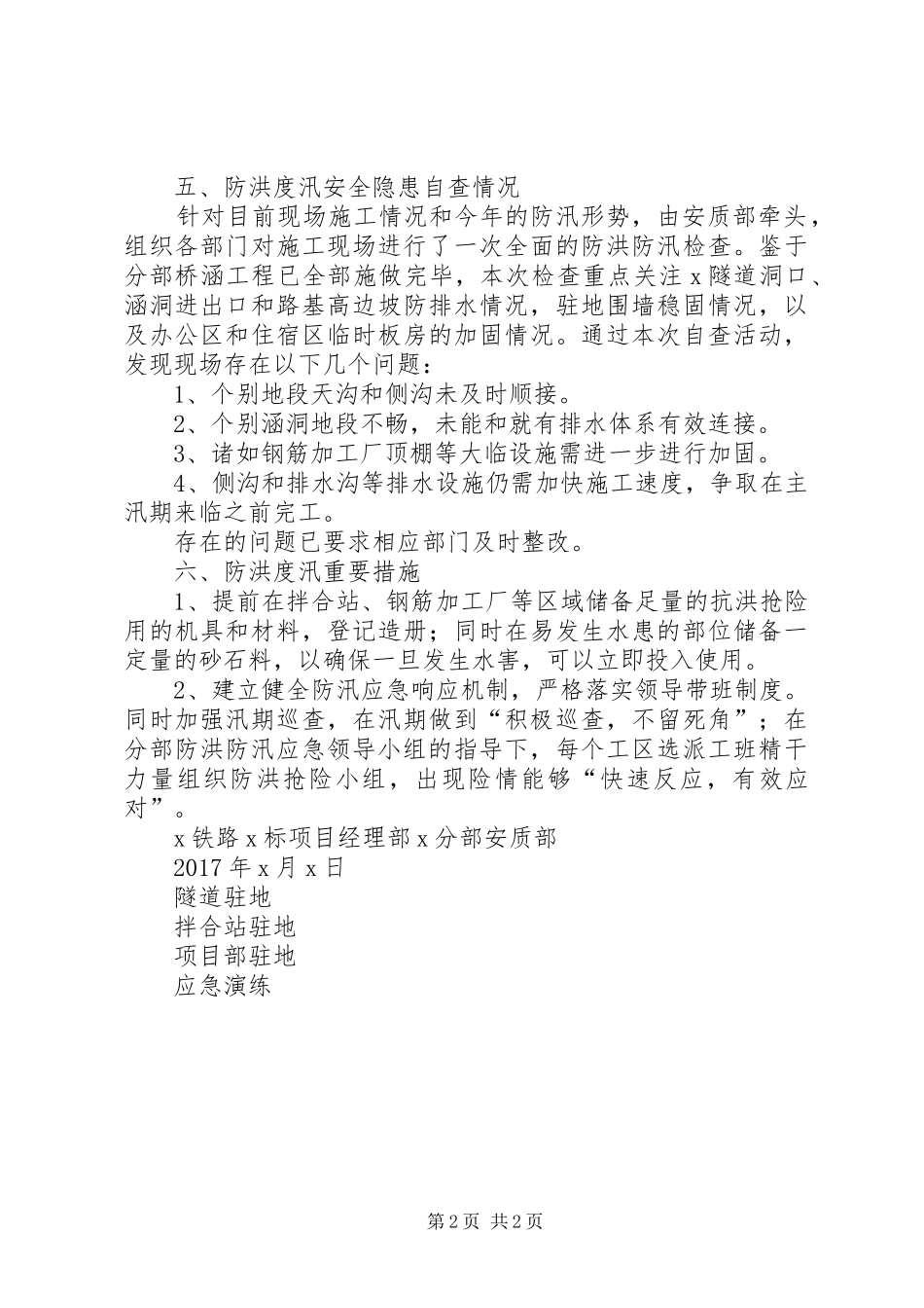 20XX年铁路防汛自查报告1 (3)_第2页