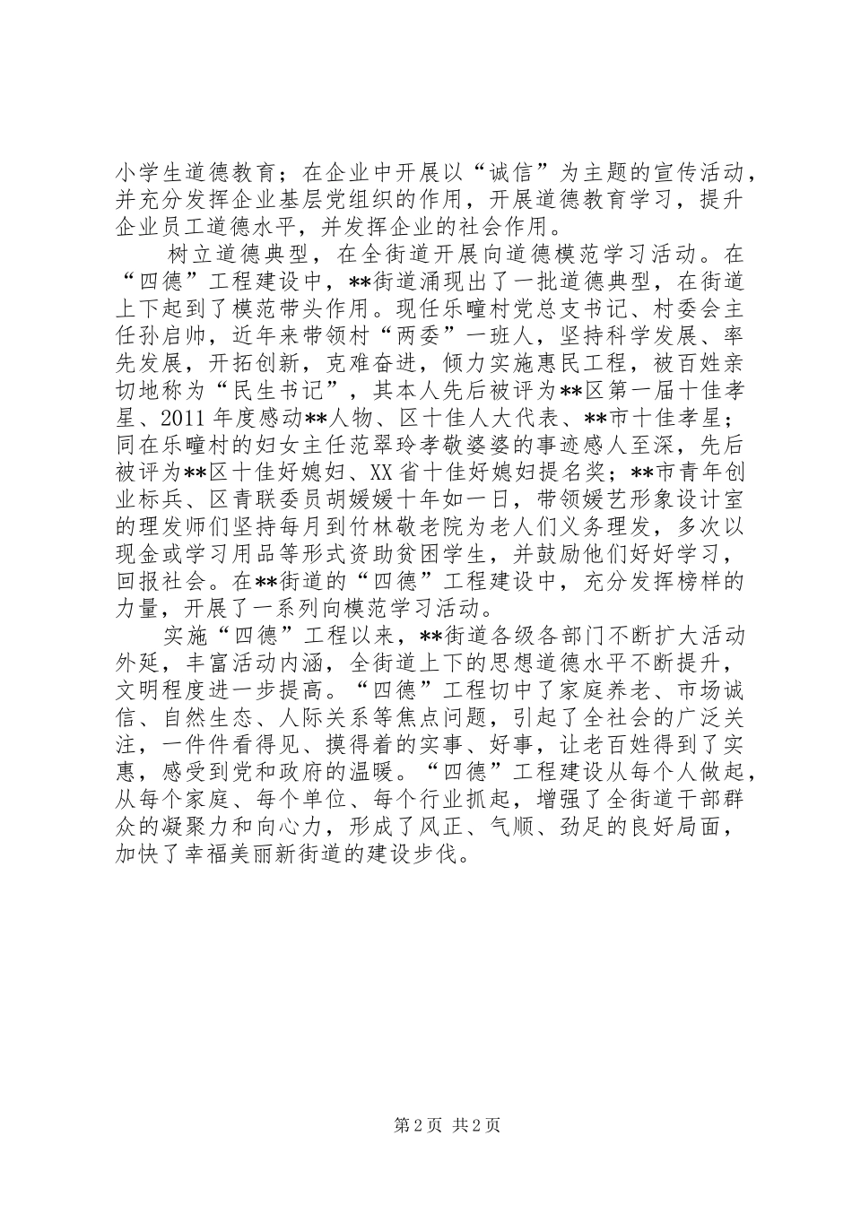 “四德”工程建设工作汇报范文大全 _第2页