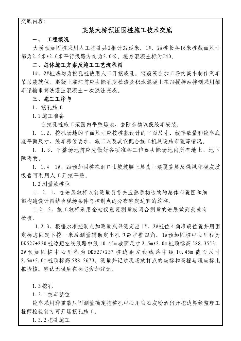 某大桥预压固桩施工技术交底_第1页