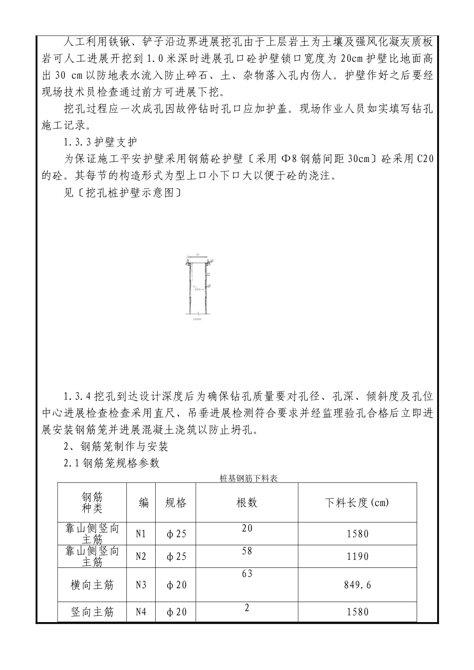 某大桥预压固桩施工技术交底_第2页