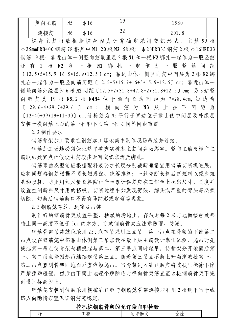 某大桥预压固桩施工技术交底_第3页