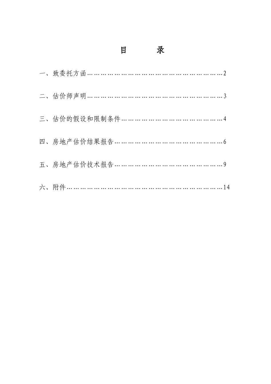 房地产抵押估价报告书_第2页