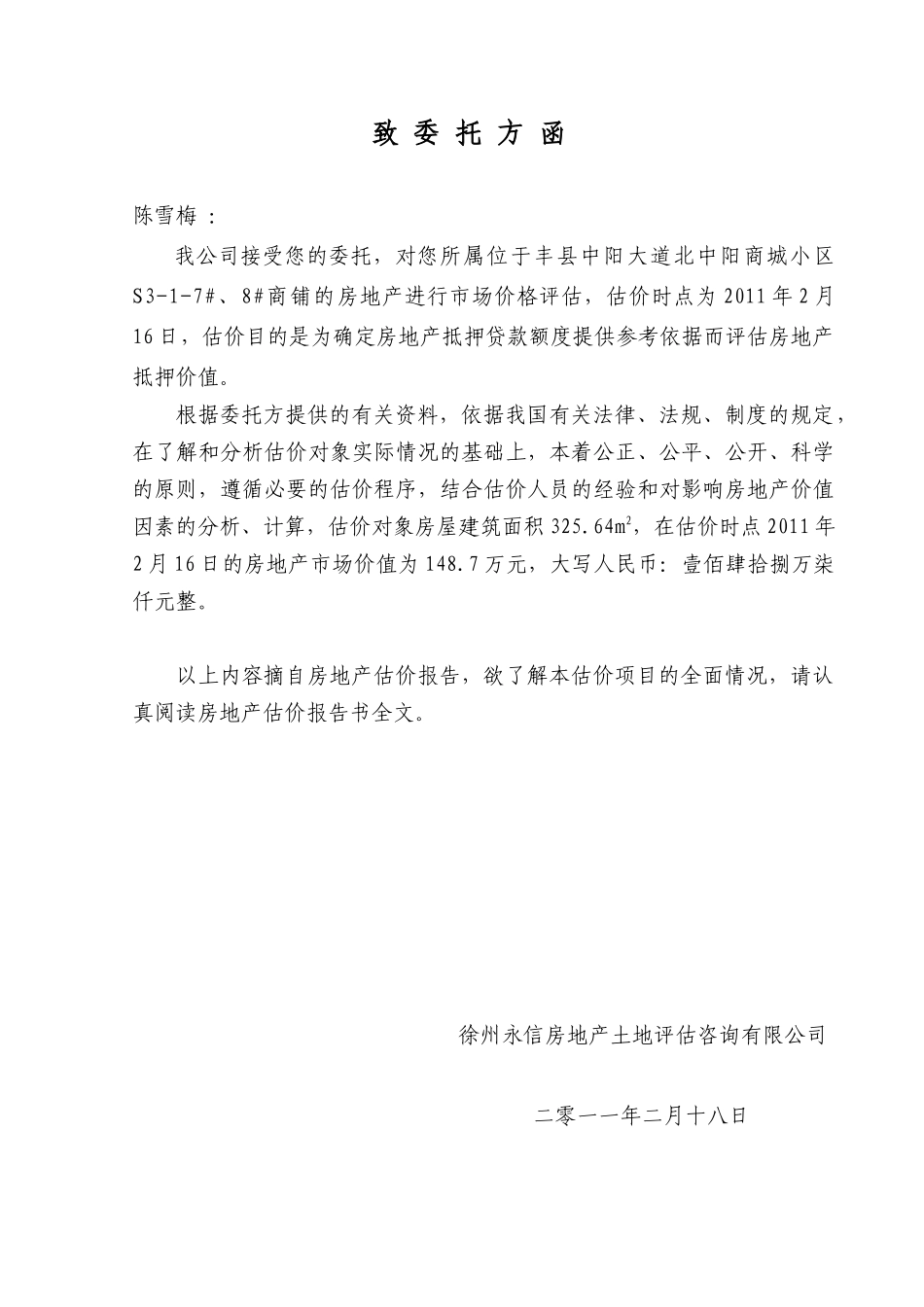 房地产抵押估价报告书_第3页
