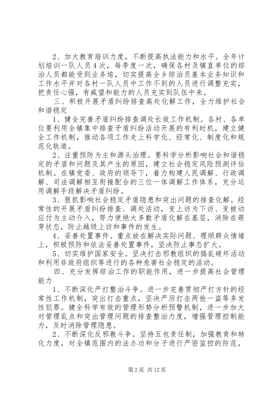 综治办个人工作计划范文_第2页