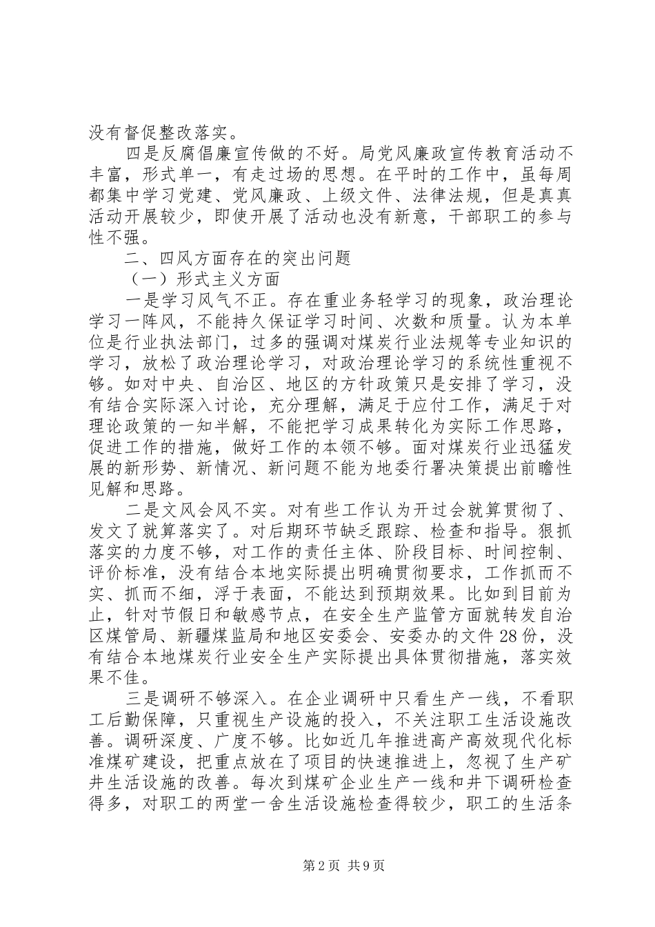 20XX年最新领导干部两个责任自查报告 (3)_第2页