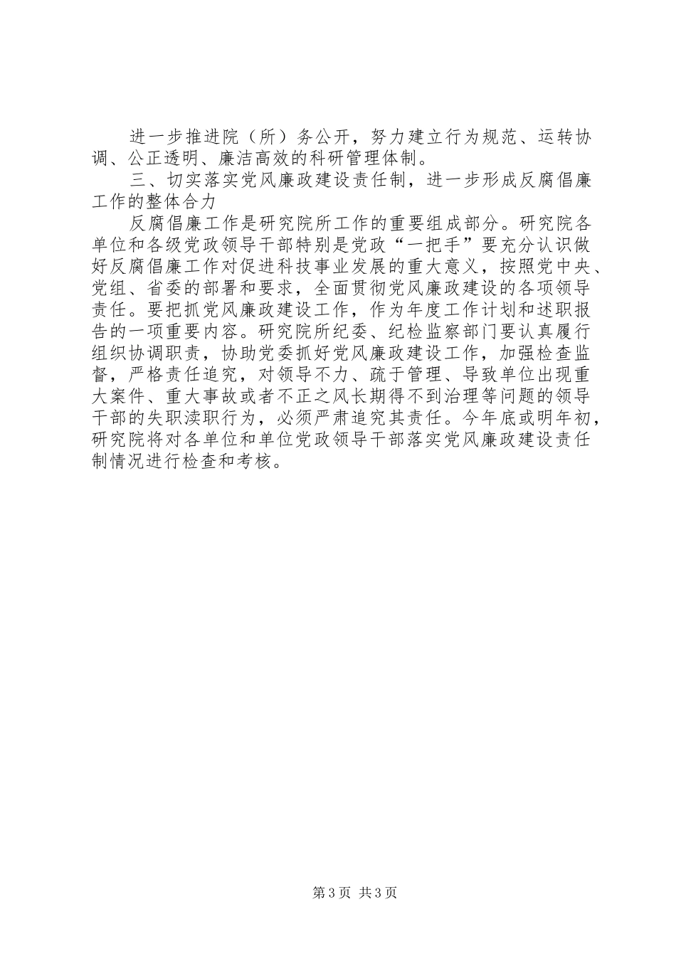研究院廉政建设工作计划_第3页