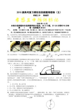 ttmbword.doc天利高考模拟试卷（5）doc--高中物理 