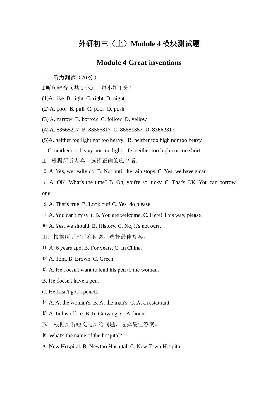 module 4《great inventions》模块测试题（外研社九年级上）doc--初中英语 _第1页