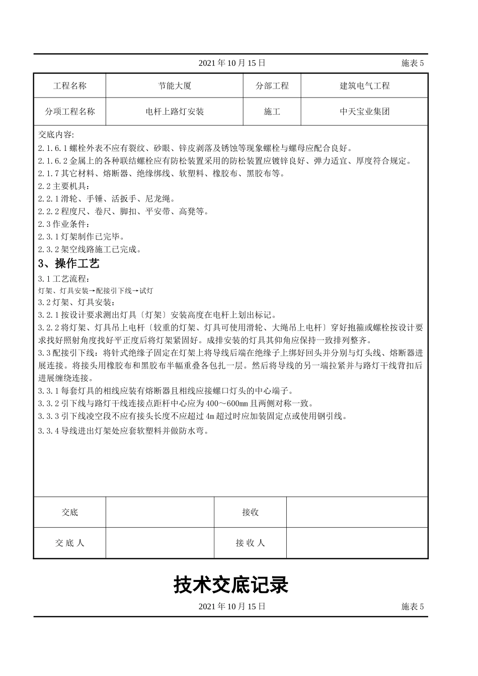 电杆上路灯安装交底记录_第2页