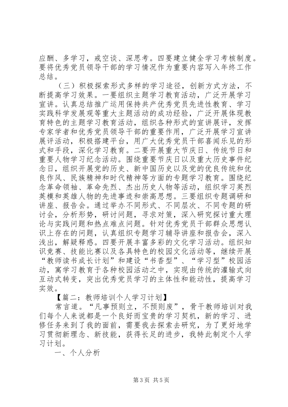 优秀党员的学习计划范文_第3页