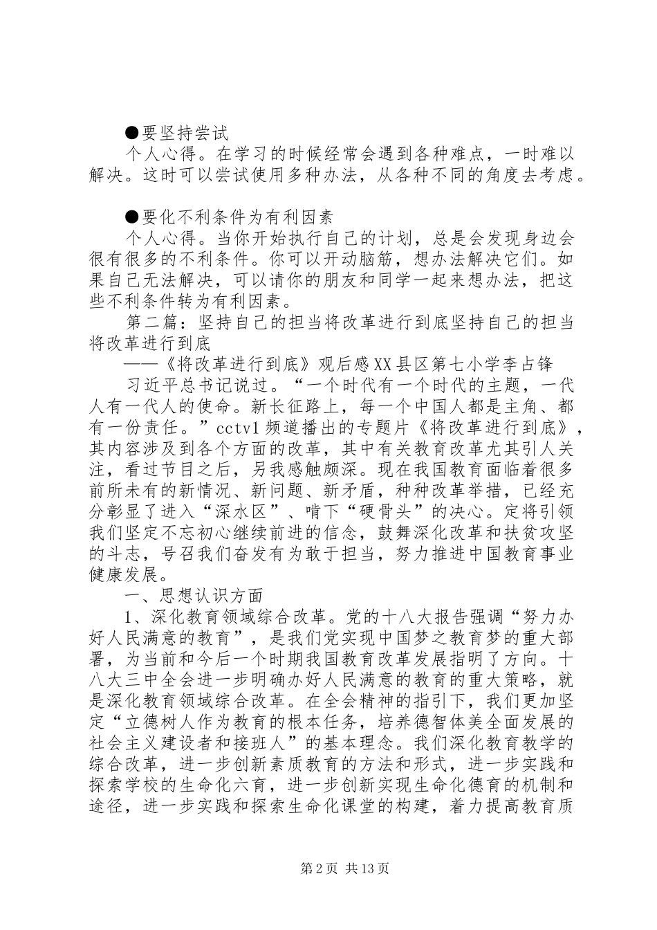 怎样把自己的学习计划坚持到底_第2页
