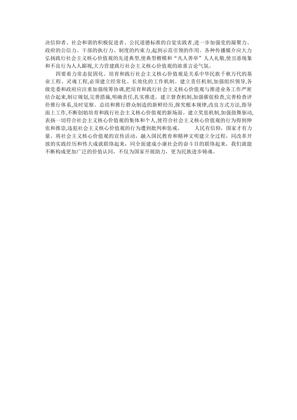 社会主义价值观心得体会 _第3页