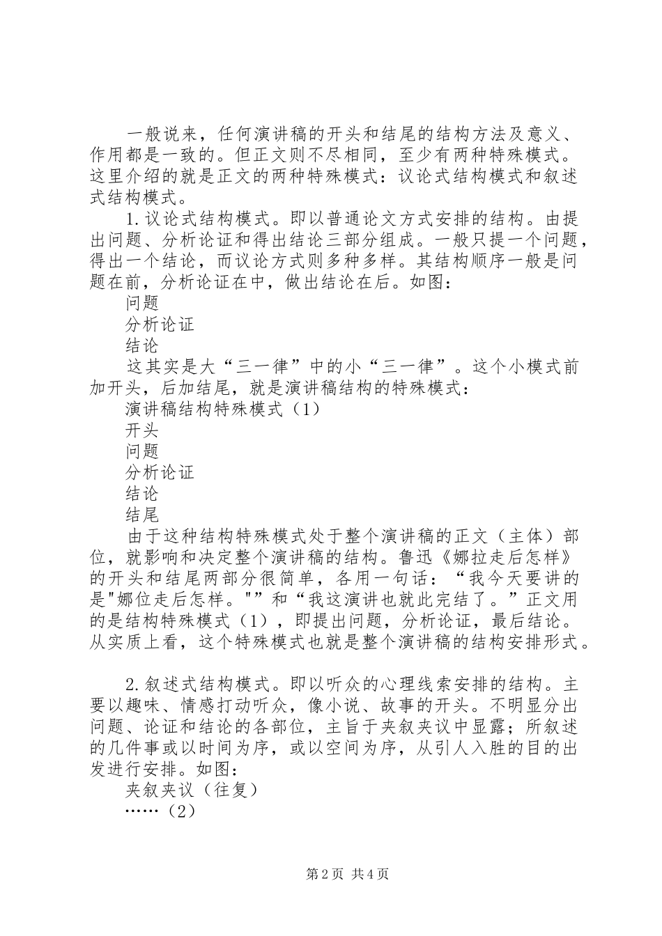 演讲稿结构的安排_第2页