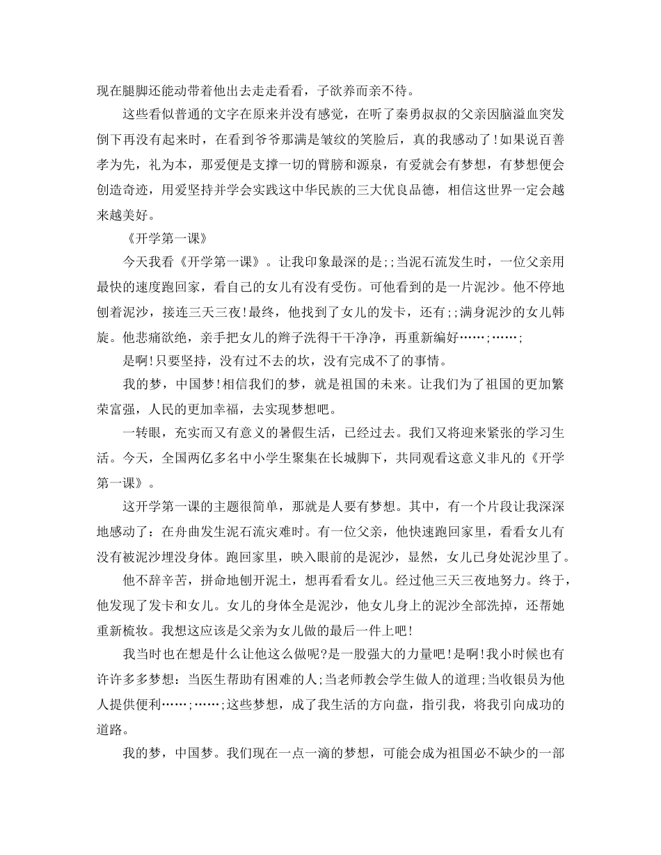 《开学第一课》读后感优秀作文 _第2页