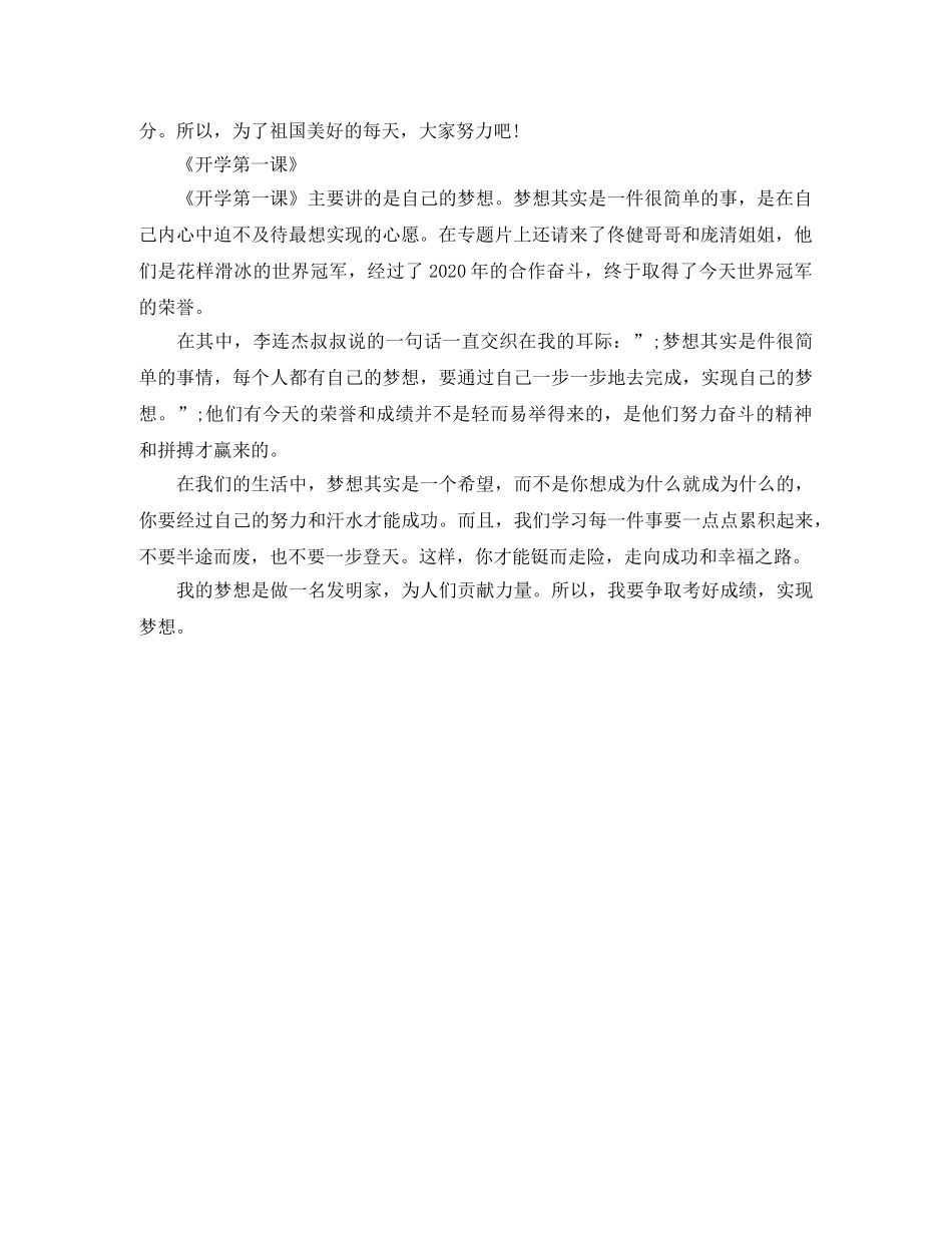 《开学第一课》读后感优秀作文 _第3页