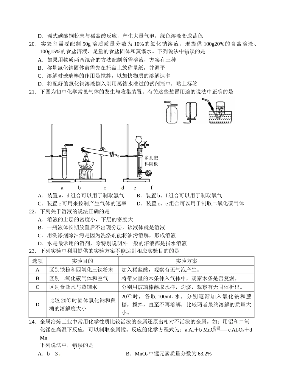 2016.1苏州高新区九年级化学期末试卷及答案 _第3页