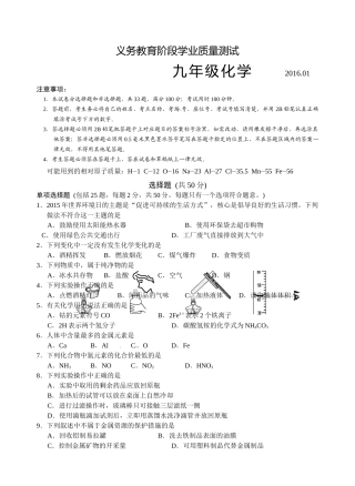 2016.1苏州高新区九年级化学期末试卷及答案 