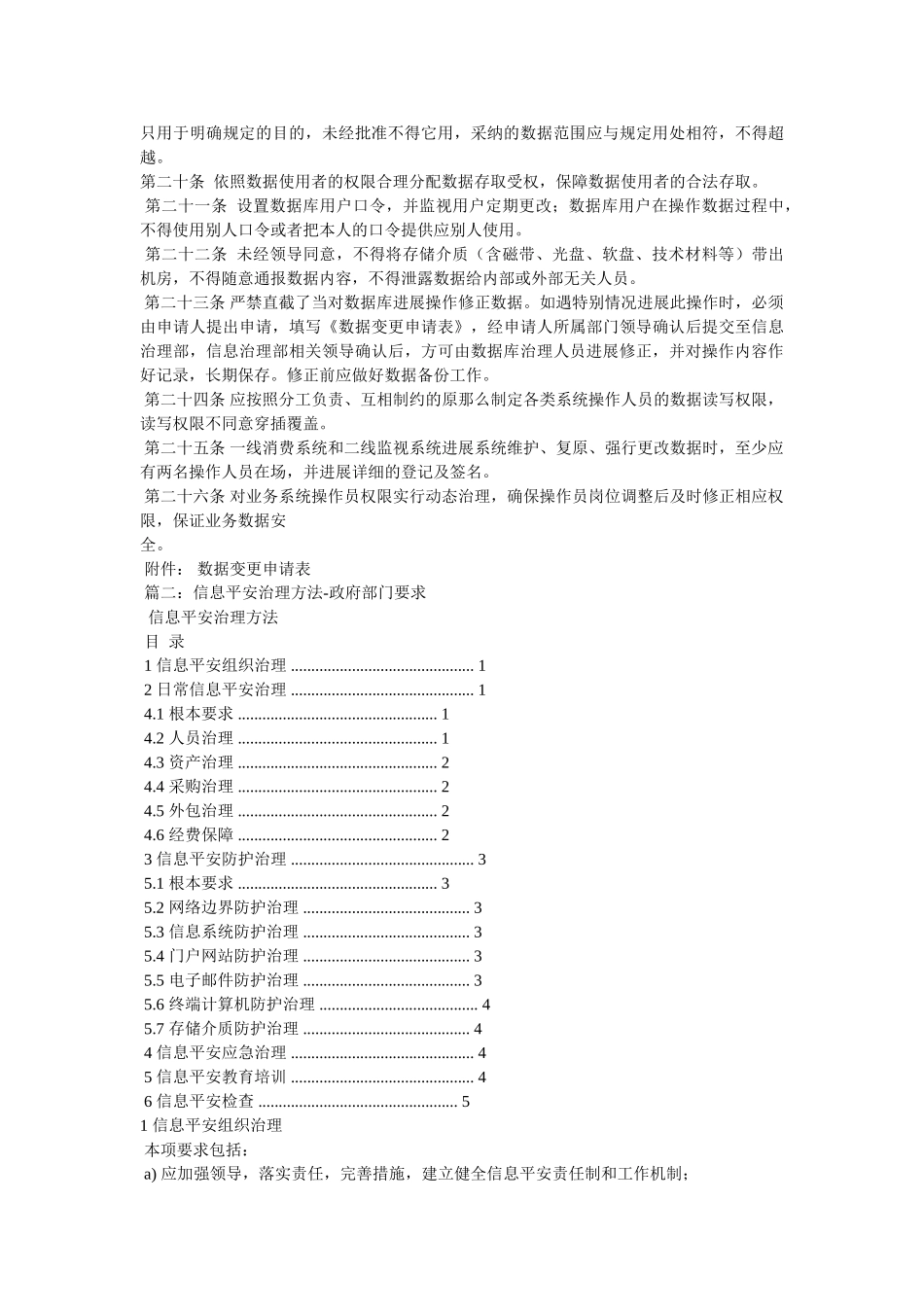 市政府办公室信息安全保密管理制度 _第2页