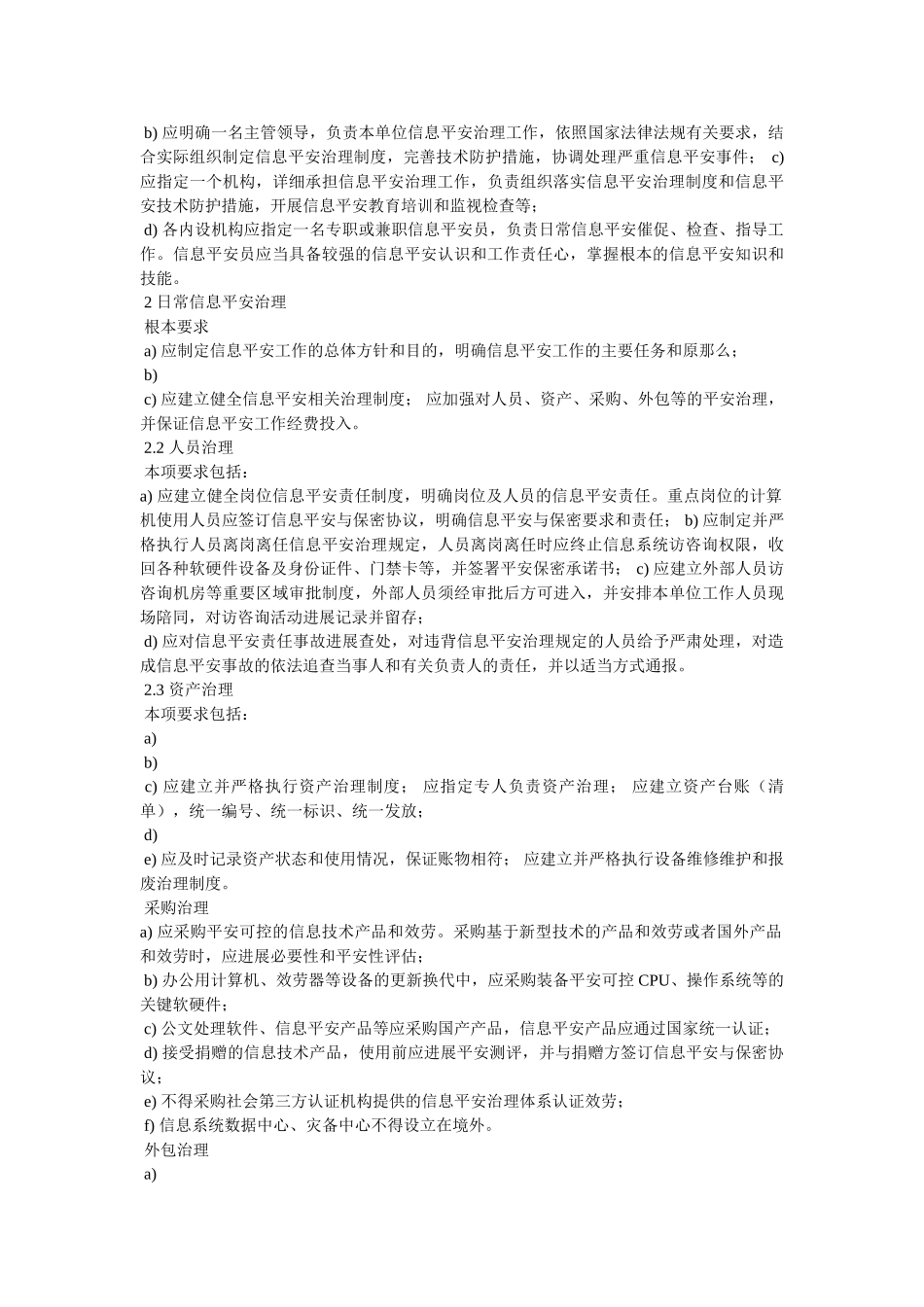 市政府办公室信息安全保密管理制度 _第3页