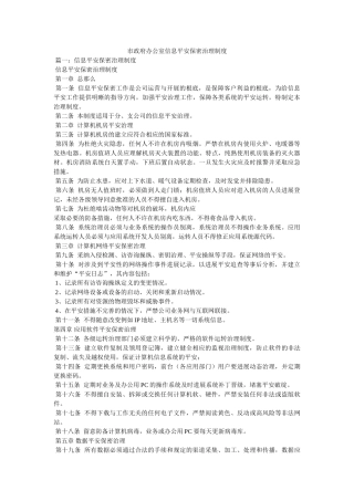 市政府办公室信息安全保密管理制度 