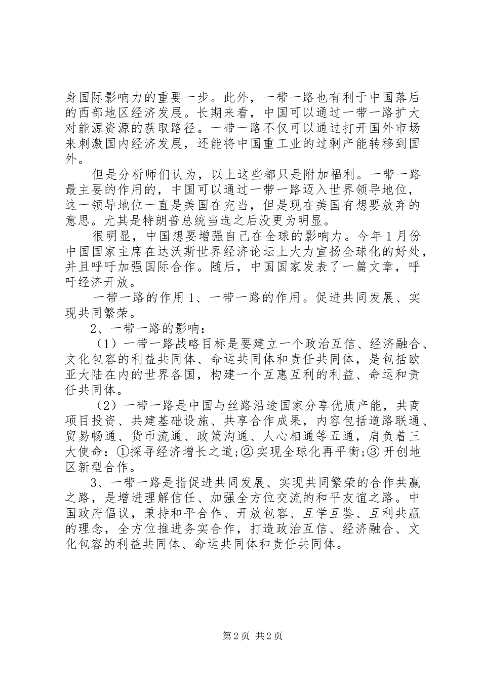 一带一路峰会的日程安排_第2页