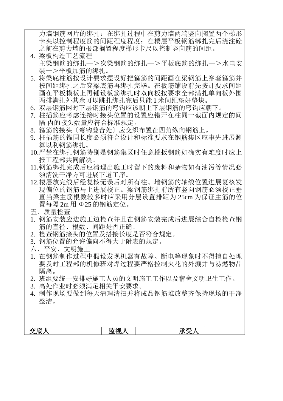 某广场钢筋工技术交底_第2页