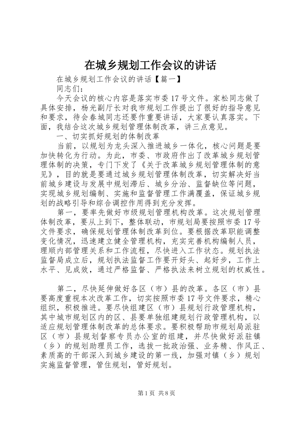 在城乡规划工作会议的讲话_第1页