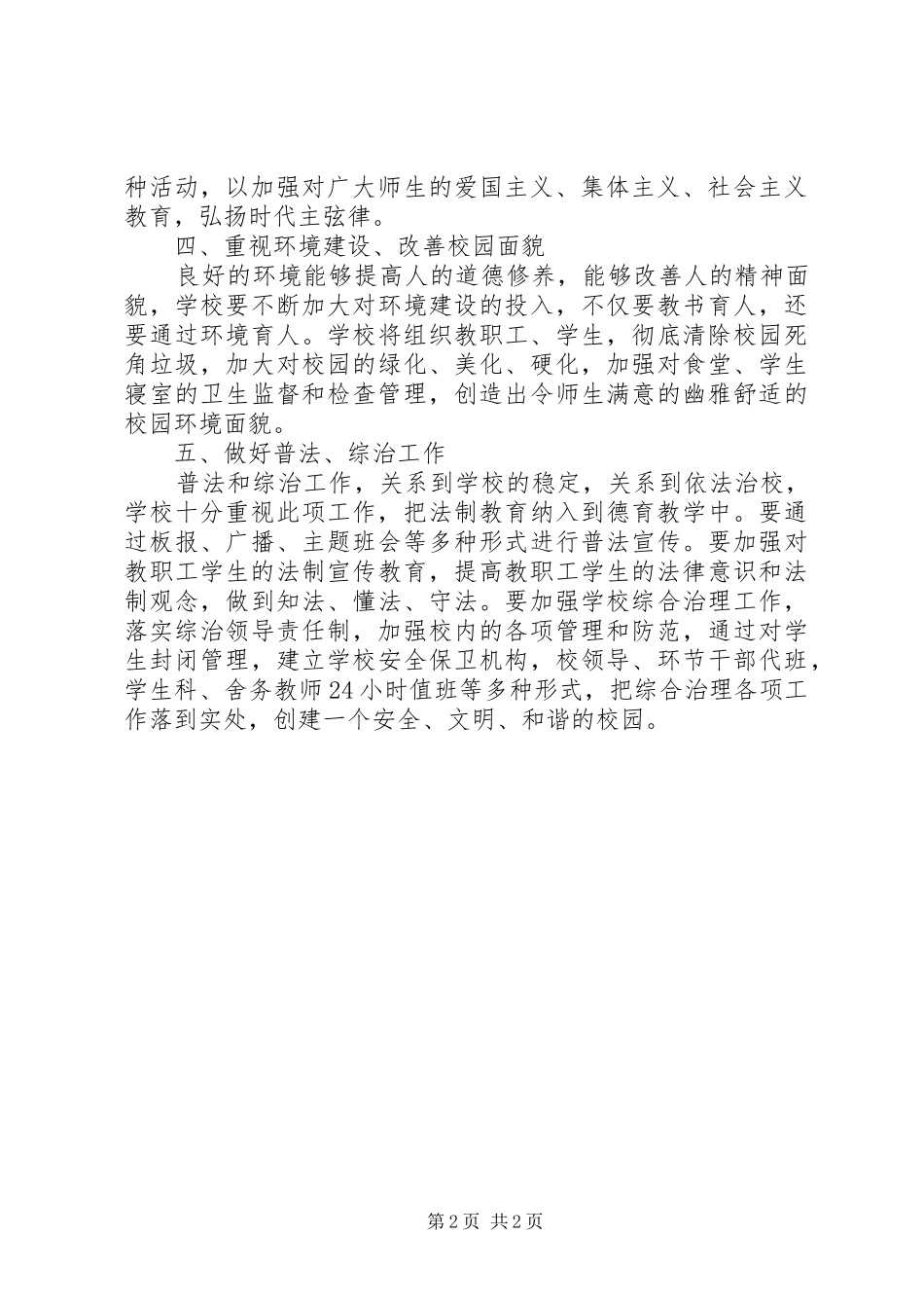学校文明建设工作计划_第2页