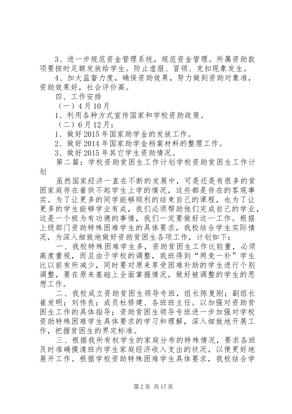 学校XX年资助工作计划_第2页