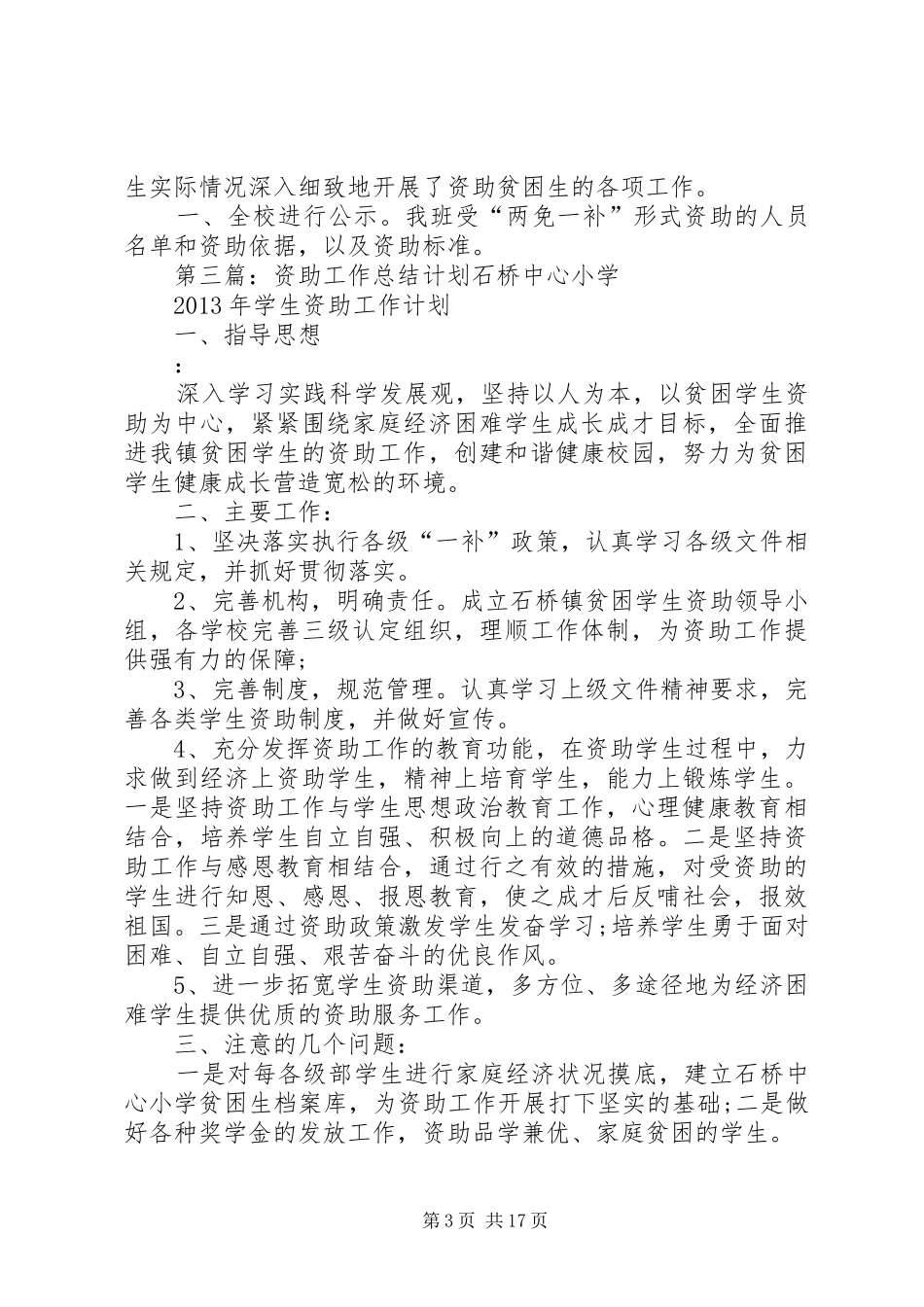 学校XX年资助工作计划_第3页