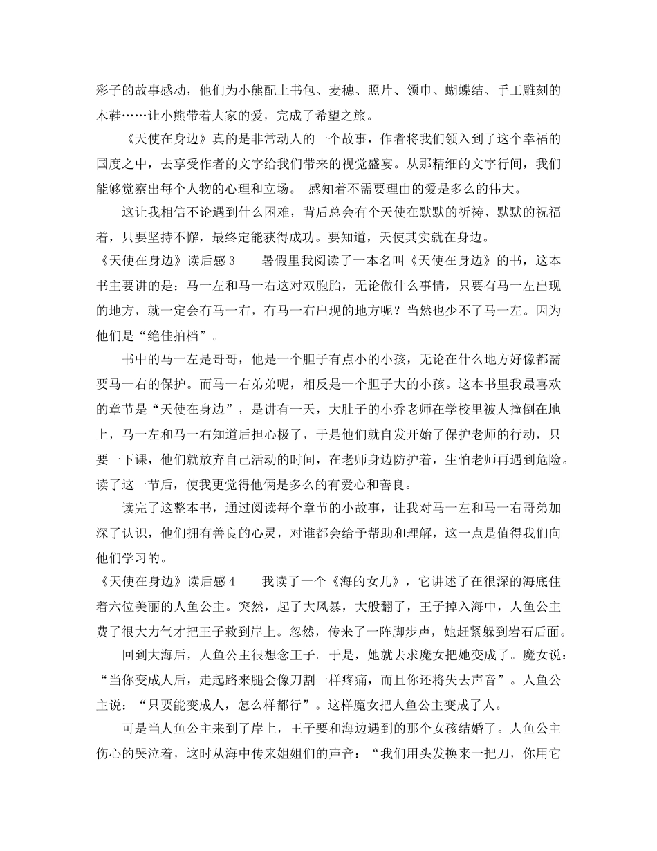 《天使在身边》读后感 _第2页