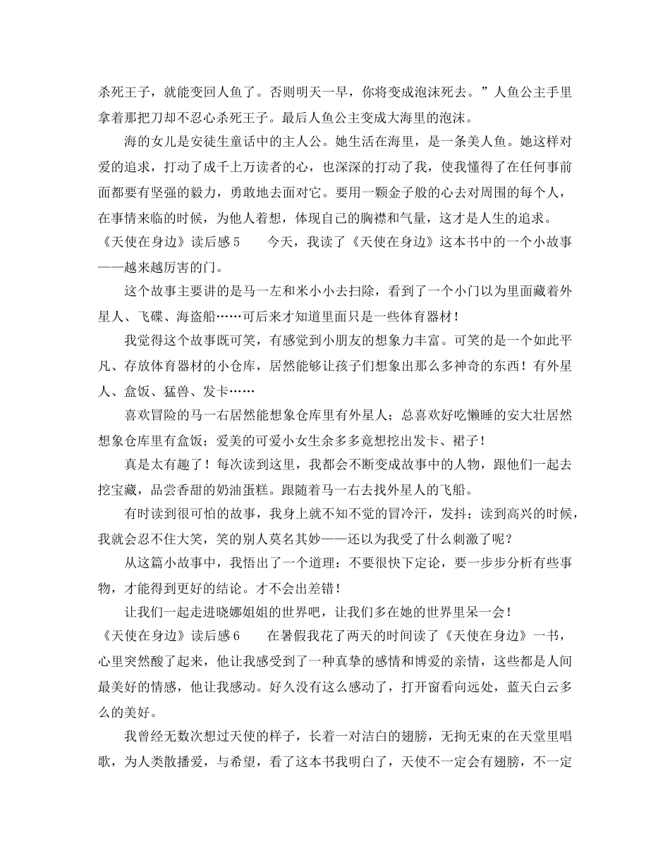 《天使在身边》读后感 _第3页