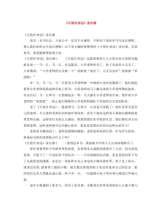 《天使在身边》读后感 