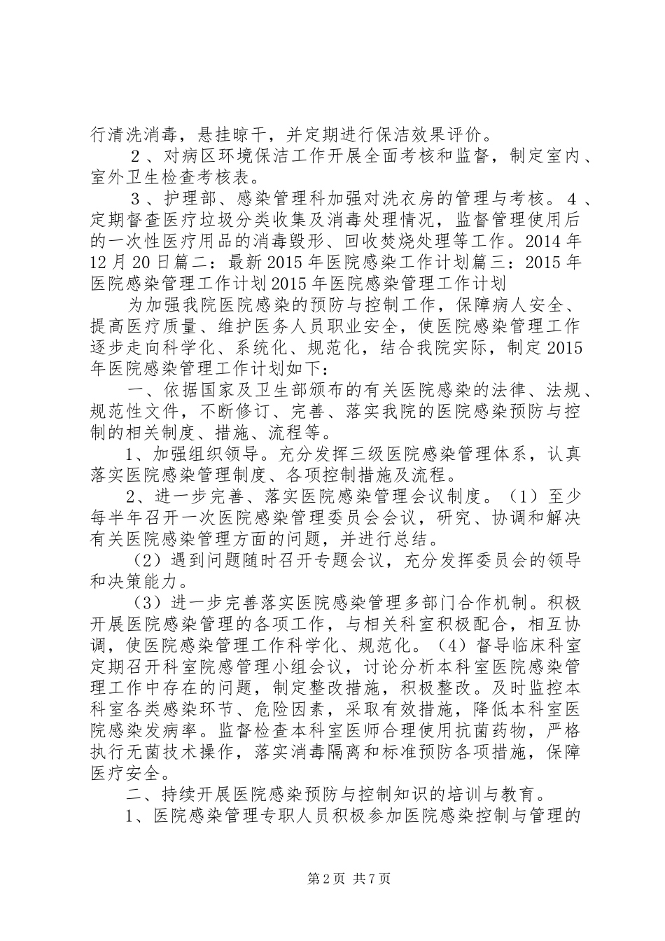 医院感染年度工作计划_第2页