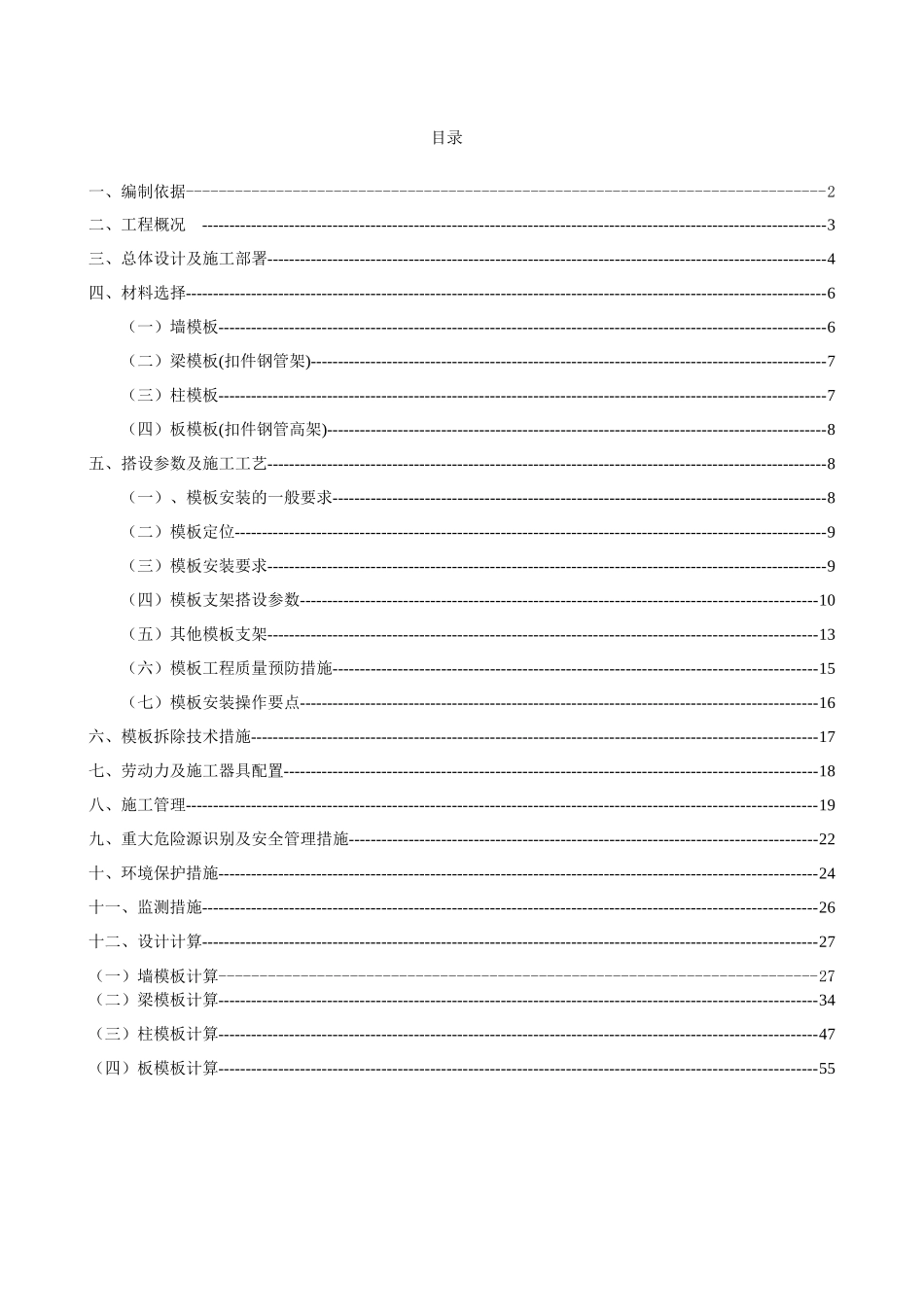 渗滤液模板专项施工方案培训资料_第2页